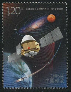 Китай, 2020, Исследования Марса. 1 марка